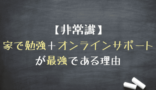 劇的に成績を伸ばすカギは「反復回数の最大化」にある